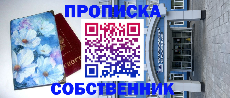 прописка 2025 в Курчалом