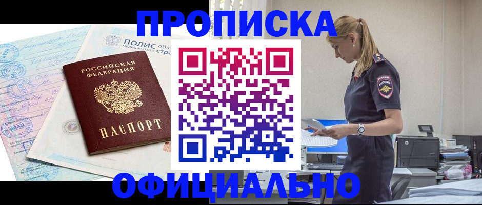 прописка ребенка в Курчалом