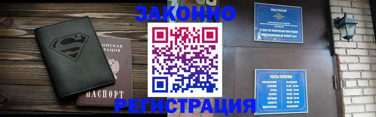 прописка законно в Курчалом